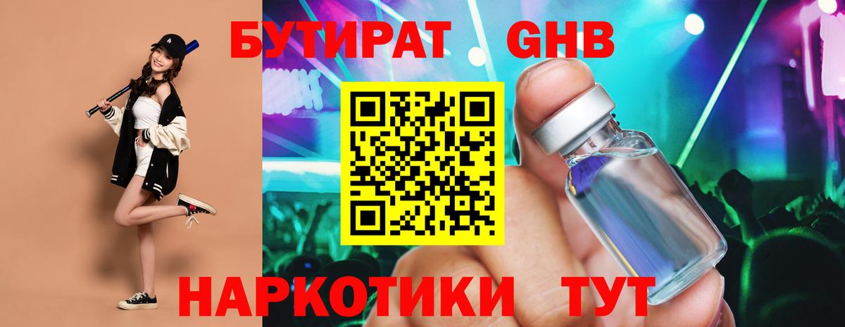 Бутират оксибутират Мелеуз