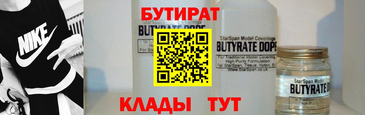БУТИРАТ Butirat  Вход с VPN  Мелеуз 