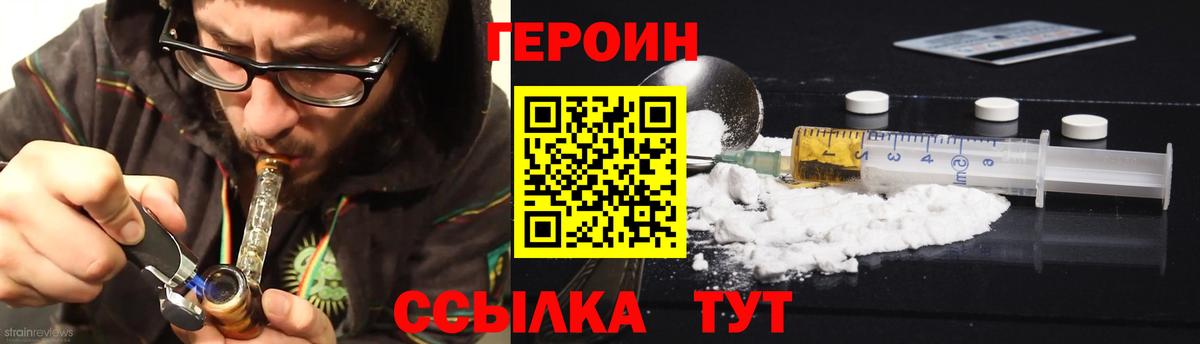 ГЕРОИН Heroin Мелеуз