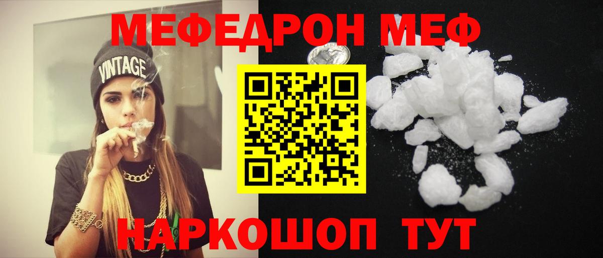 Меф мяу мяу мука Мелеуз